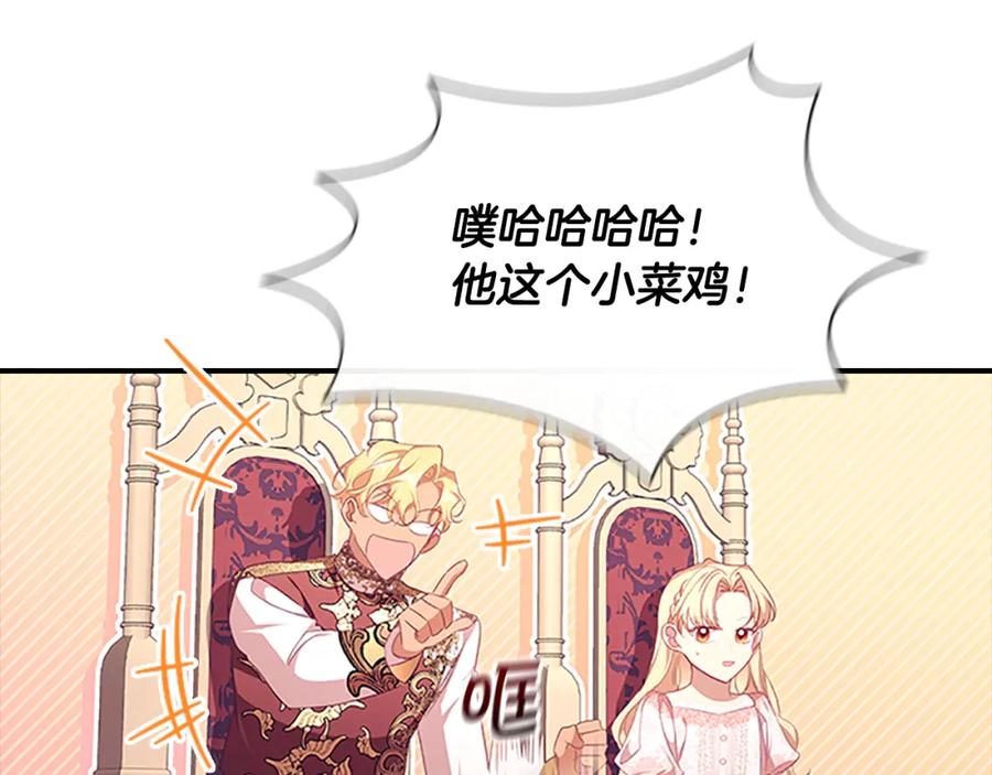 奶萌魔力小公主 第123话 父子对决！ 第111页