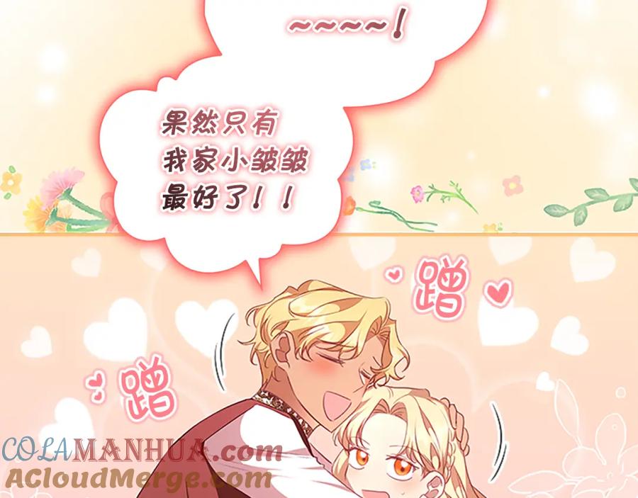 奶萌魔力小公主 第123话 父子对决！ 第17页