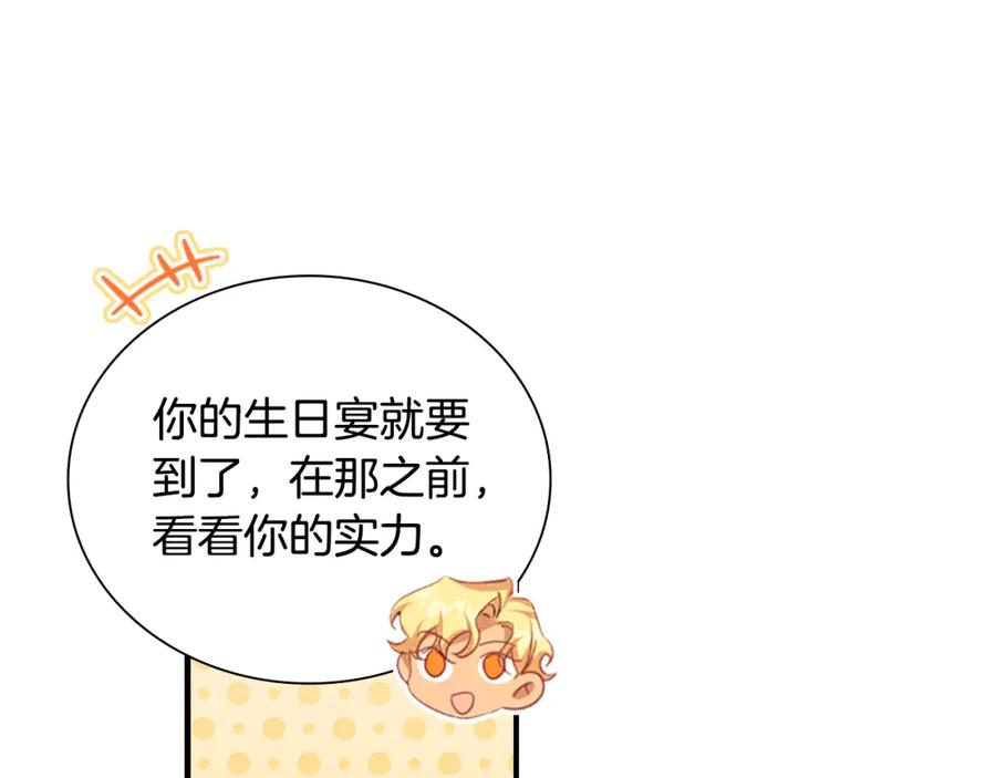奶萌魔力小公主 第123话 父子对决！ 第166页