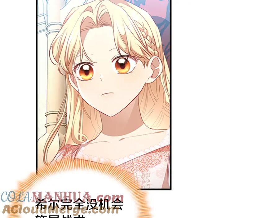 奶萌魔力小公主 第123话 父子对决！ 第109页