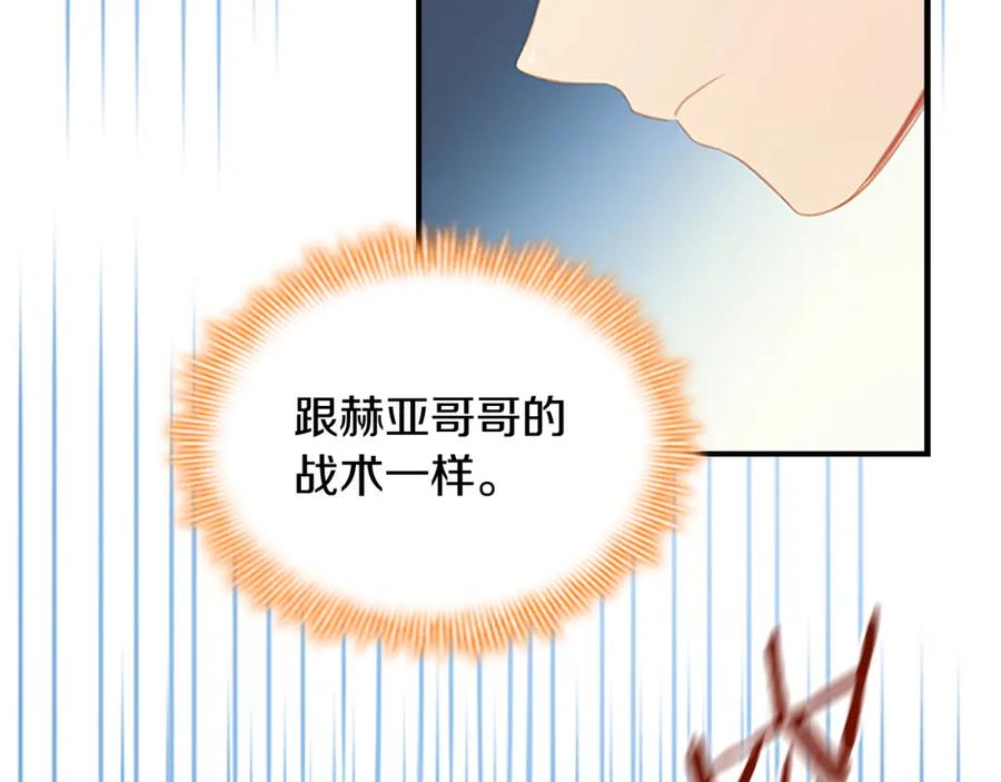 奶萌魔力小公主 第123话 父子对决！ 第76页