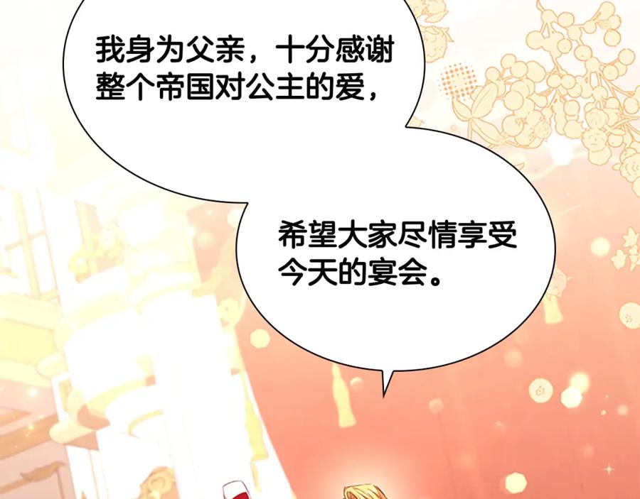 奶萌魔力小公主 第124话 他要离开帝国？！ 第35页