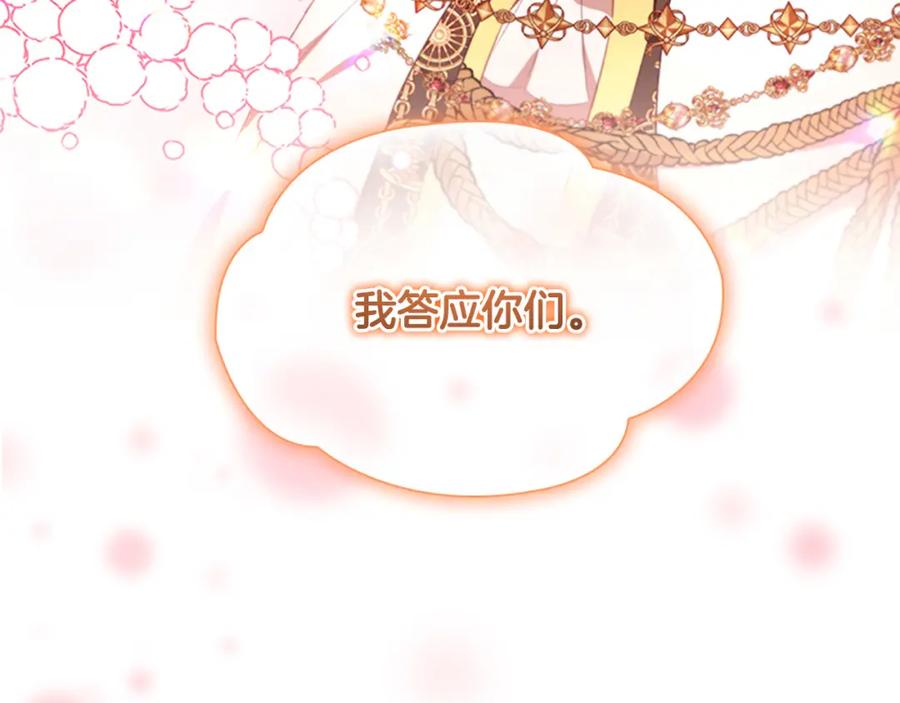 奶萌魔力小公主 第124话 他要离开帝国？！ 第24页
