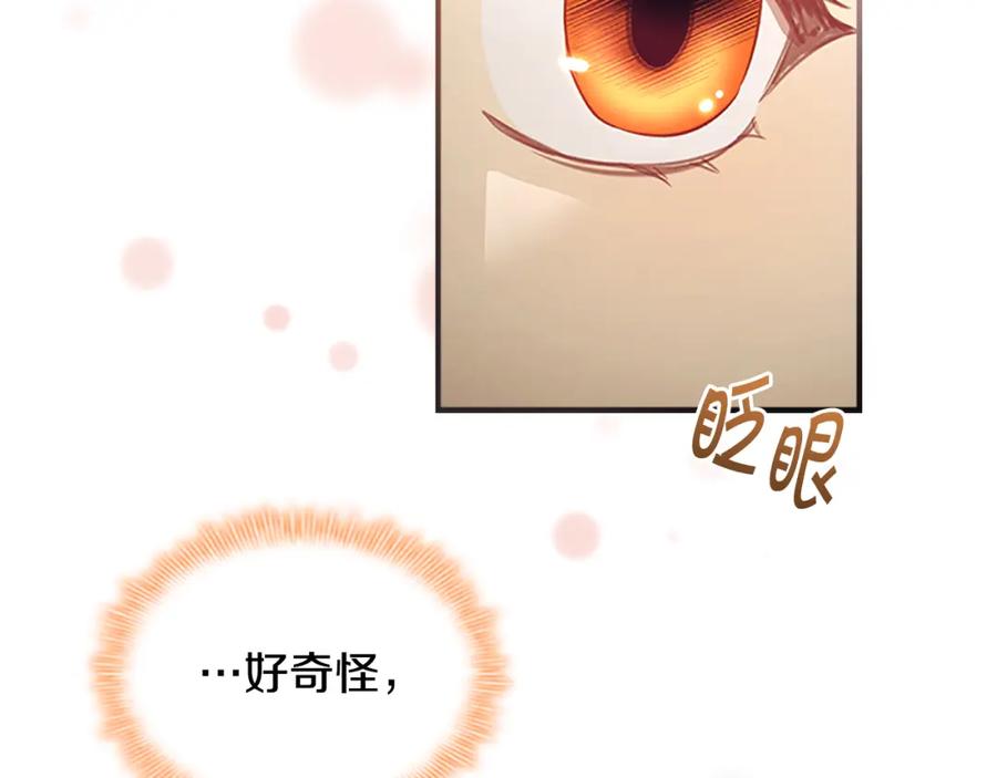 奶萌魔力小公主 第124话 他要离开帝国？！ 第114页
