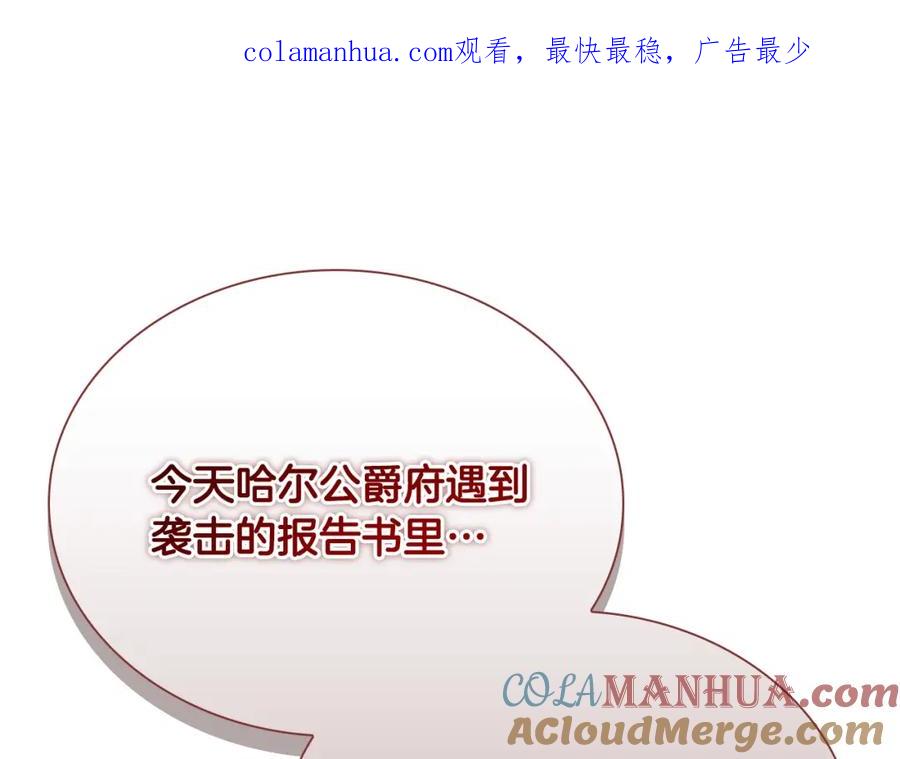 奶萌魔力小公主 第124话 他要离开帝国？！ 第1页