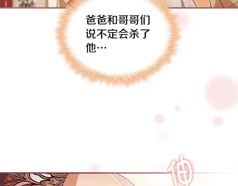 奶萌魔力小公主 第124话 他要离开帝国？！ 第72页
