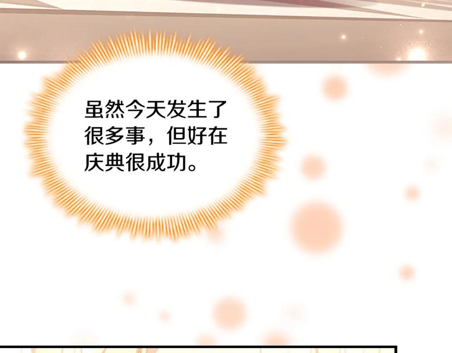 奶萌魔力小公主 第124话 他要离开帝国？！ 第47页