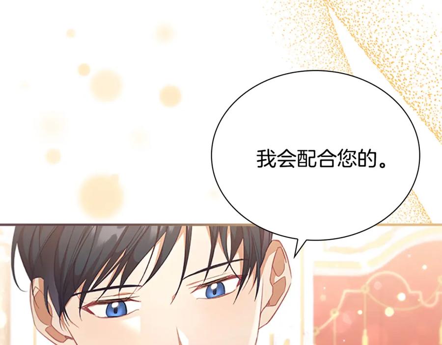 奶萌魔力小公主 第124话 他要离开帝国？！ 第95页