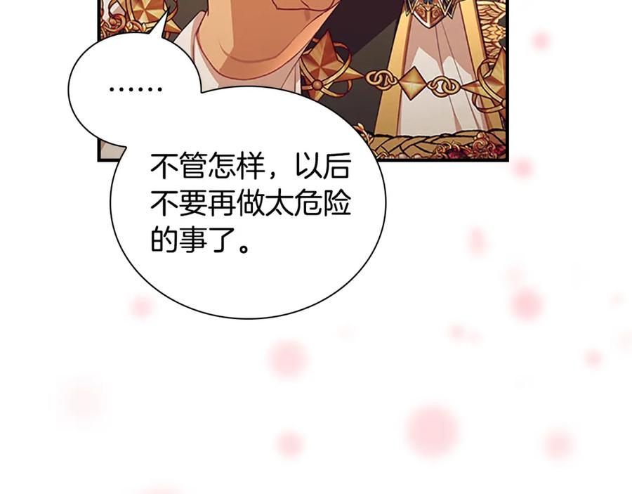 奶萌魔力小公主 第124话 他要离开帝国？！ 第19页