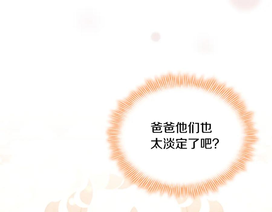 奶萌魔力小公主 第124话 他要离开帝国？！ 第86页