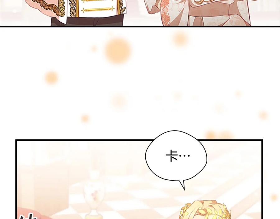 奶萌魔力小公主 第124话 他要离开帝国？！ 第124页