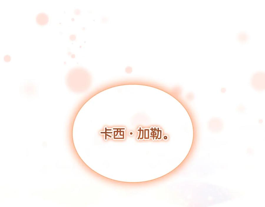 奶萌魔力小公主 第124话 他要离开帝国？！ 第134页