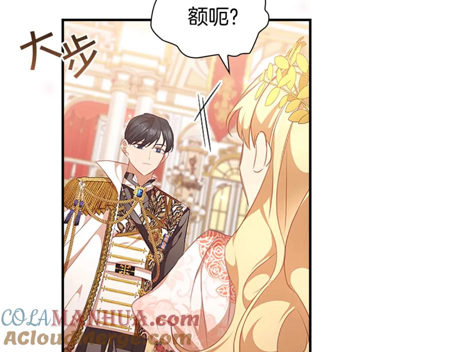 奶萌魔力小公主 第124话 他要离开帝国？！ 第69页