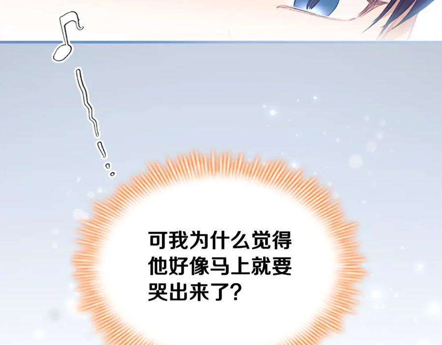 奶萌魔力小公主 第124话 他要离开帝国？！ 第116页