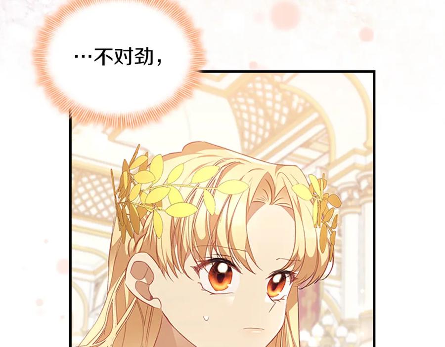奶萌魔力小公主 第124话 他要离开帝国？！ 第130页