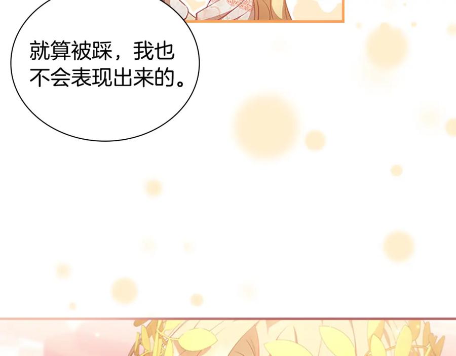 奶萌魔力小公主 第124话 他要离开帝国？！ 第98页