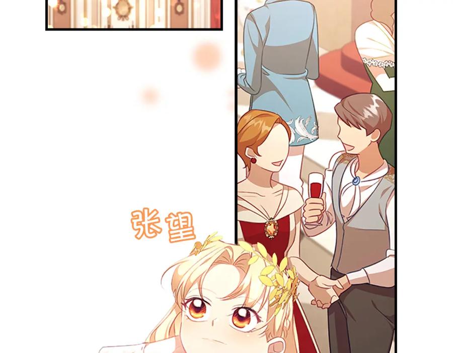 奶萌魔力小公主 第124话 他要离开帝国？！ 第44页