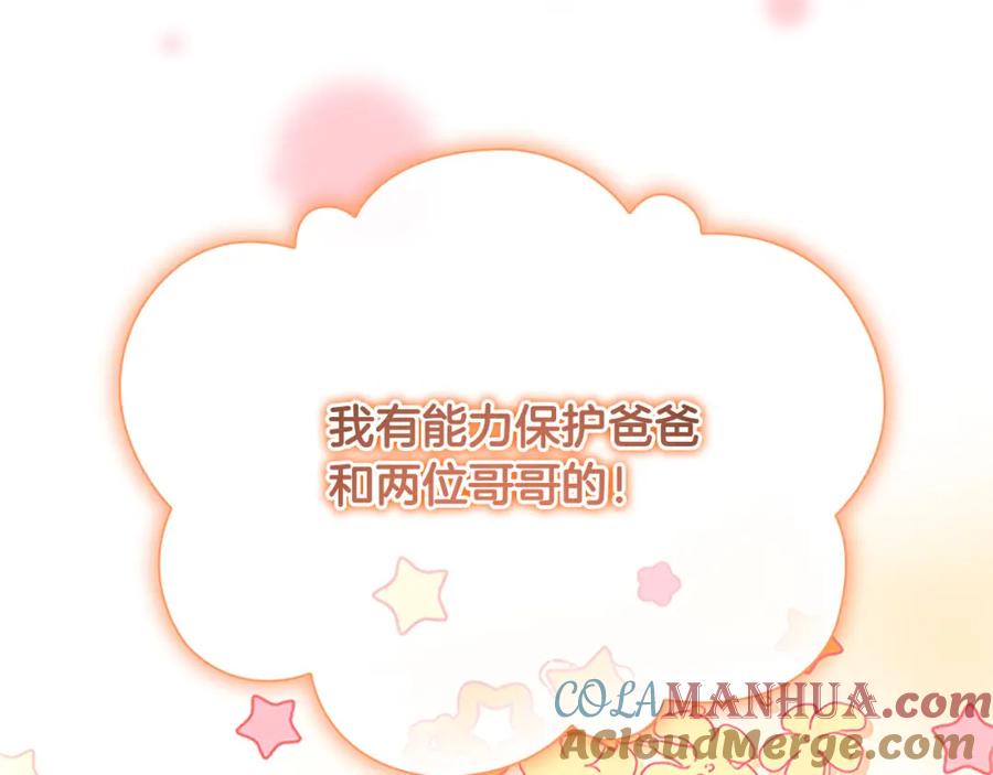奶萌魔力小公主 第124话 他要离开帝国？！ 第13页
