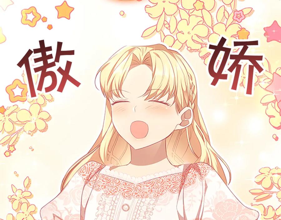 奶萌魔力小公主 第124话 他要离开帝国？！ 第14页