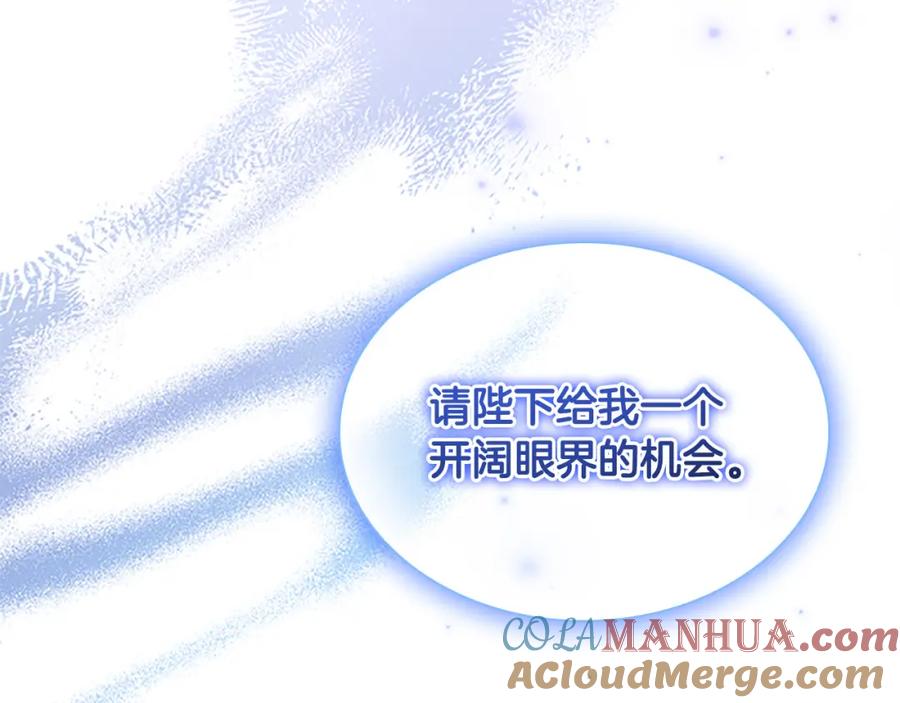 奶萌魔力小公主 第124话 他要离开帝国？！ 第149页