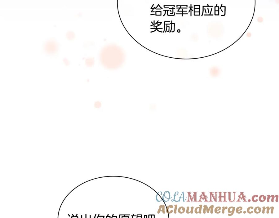 奶萌魔力小公主 第124话 他要离开帝国？！ 第137页