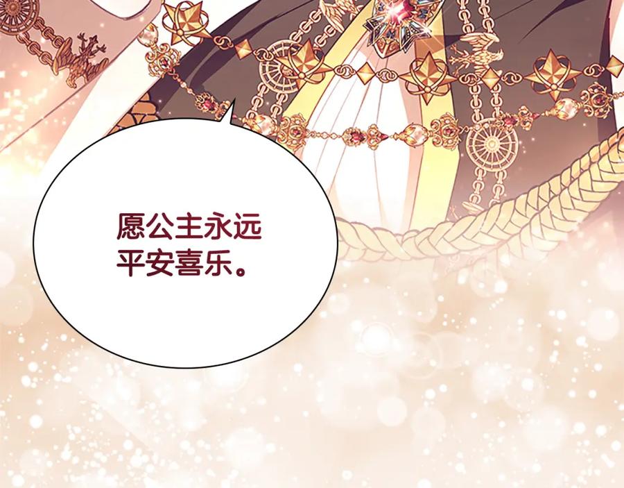 奶萌魔力小公主 第124话 他要离开帝国？！ 第38页
