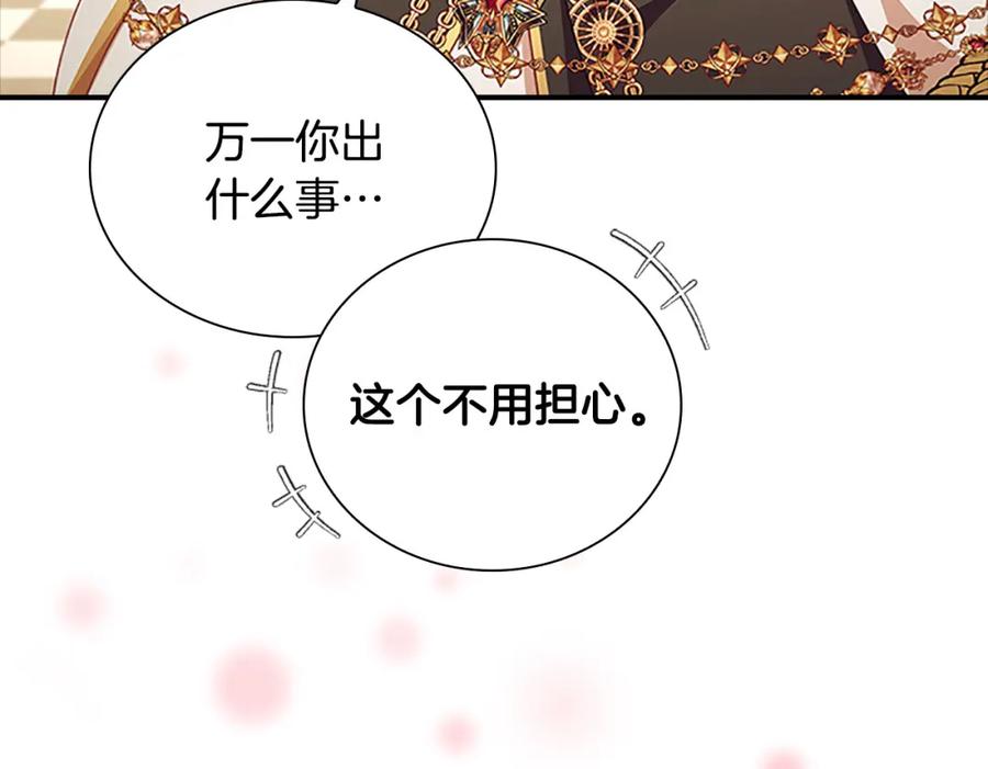 奶萌魔力小公主 第124话 他要离开帝国？！ 第12页