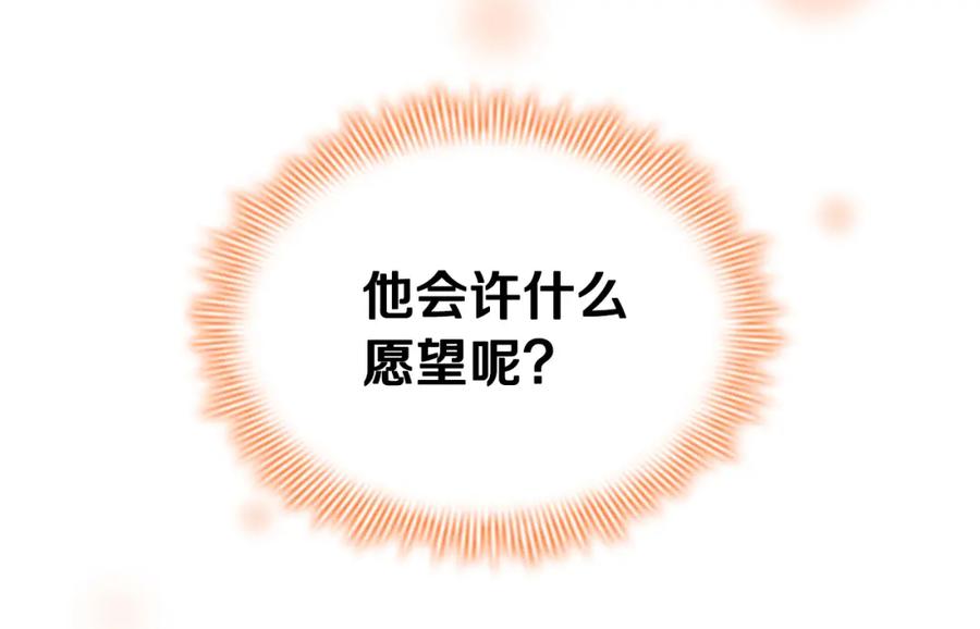 奶萌魔力小公主 第124话 他要离开帝国？！ 第142页