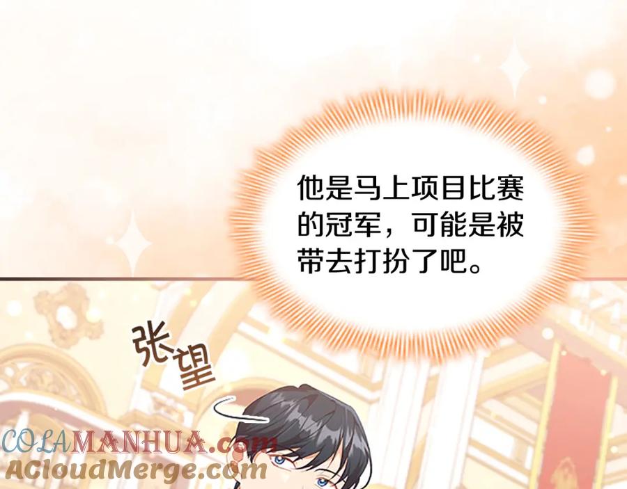 奶萌魔力小公主 第124话 他要离开帝国？！ 第53页