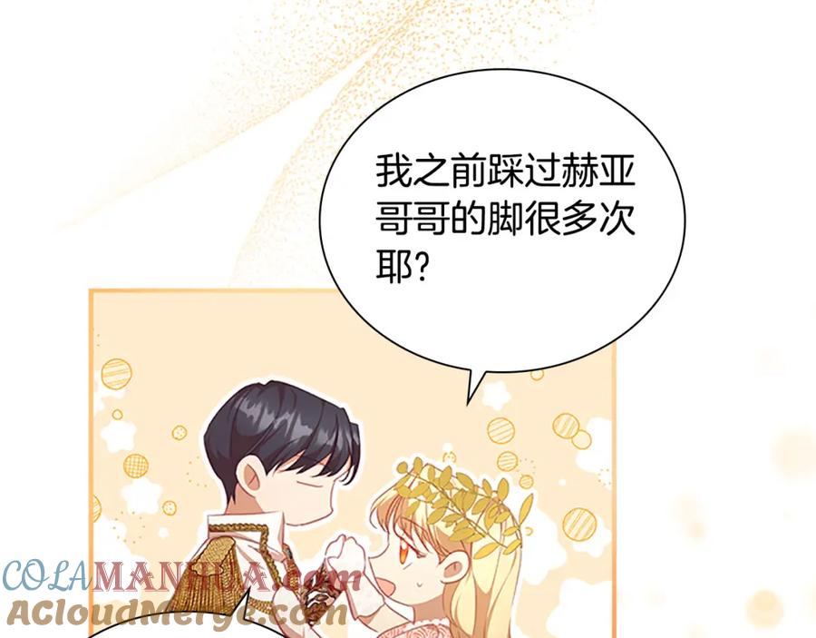 奶萌魔力小公主 第124话 他要离开帝国？！ 第97页