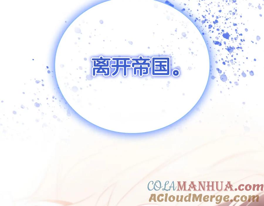 奶萌魔力小公主 第124话 他要离开帝国？！ 第145页