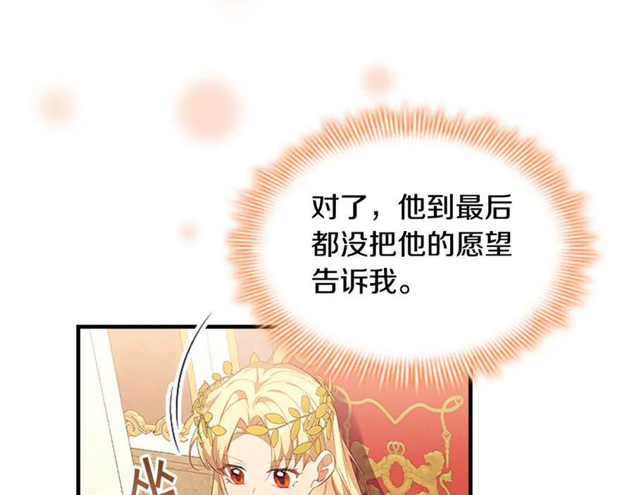 奶萌魔力小公主 第124话 他要离开帝国？！ 第140页