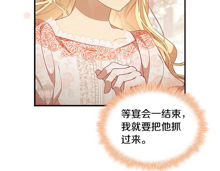 奶萌魔力小公主 第124话 他要离开帝国？！ 第131页