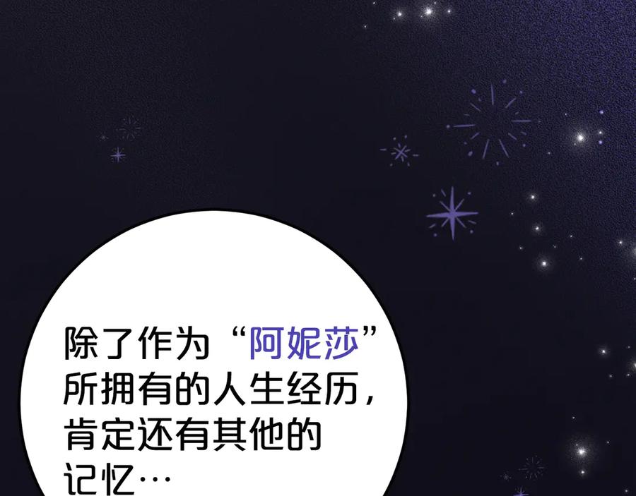 《刻薄公爵家的合约女儿》第13话 一起吃饭 第136页