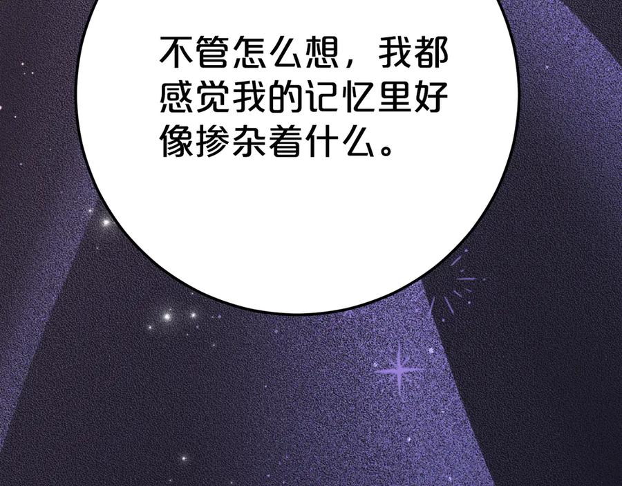 《刻薄公爵家的合约女儿》第13话 一起吃饭 第134页