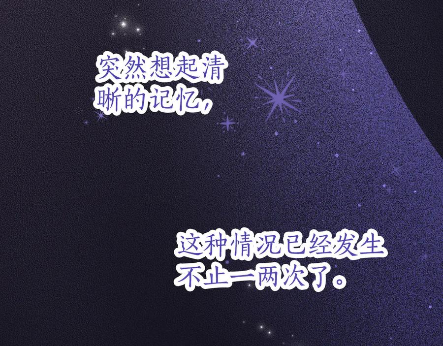 《刻薄公爵家的合约女儿》第13话 一起吃饭 第135页