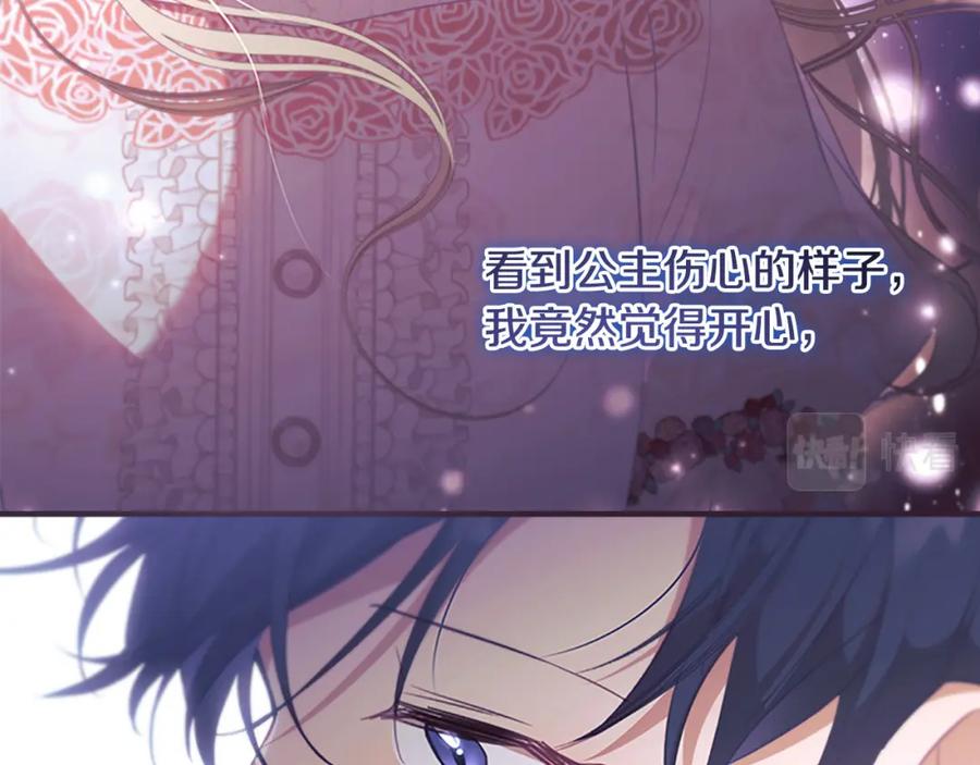 奶萌魔力小公主 第125话 让我放肆一回吧 第156页
