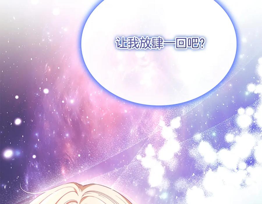 奶萌魔力小公主 第125话 让我放肆一回吧 第154页