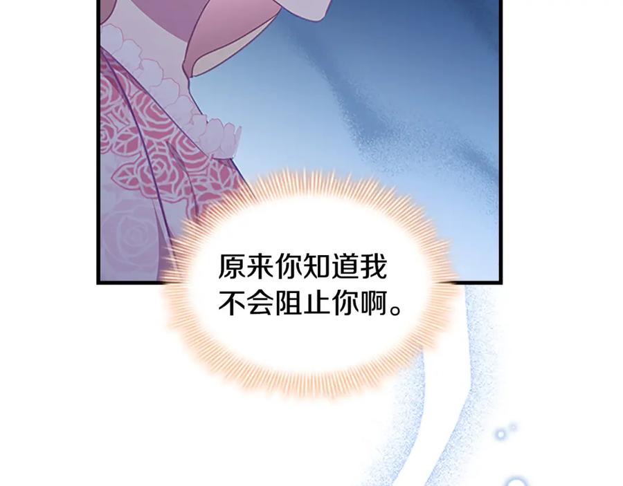 奶萌魔力小公主 第125话 让我放肆一回吧 第22页