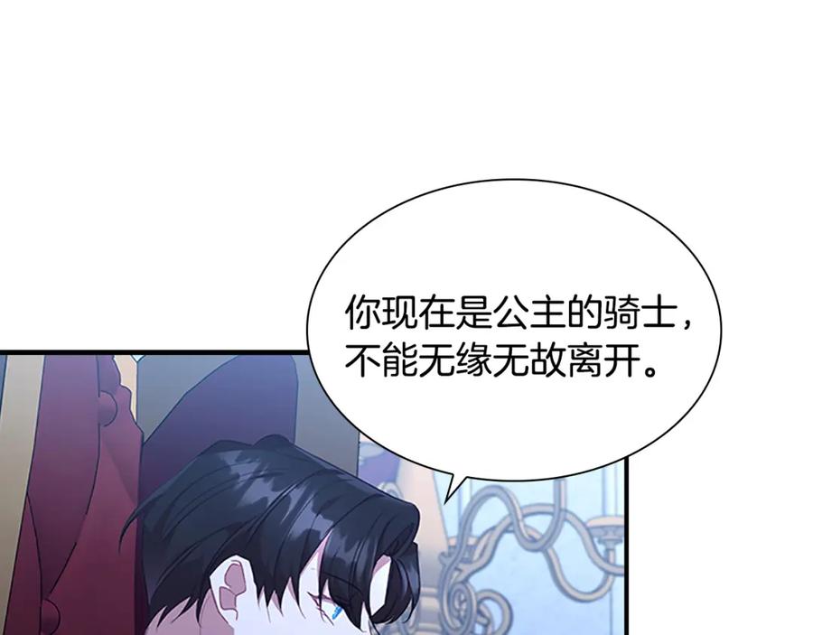 奶萌魔力小公主 第125话 让我放肆一回吧 第118页