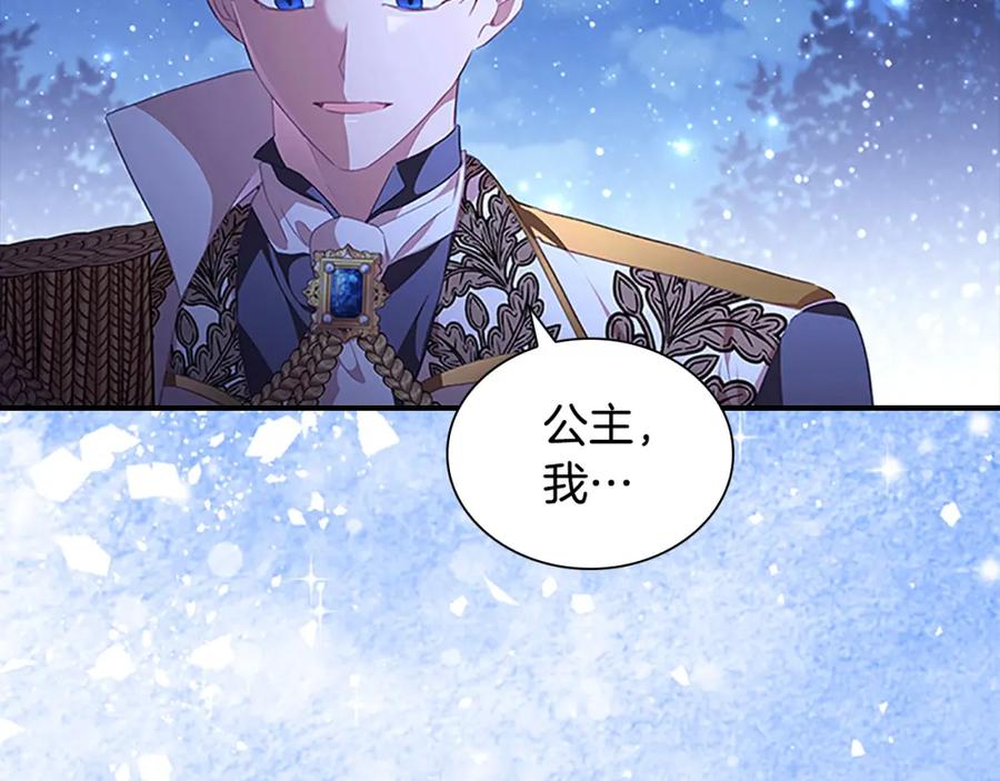 奶萌魔力小公主 第125话 让我放肆一回吧 第34页