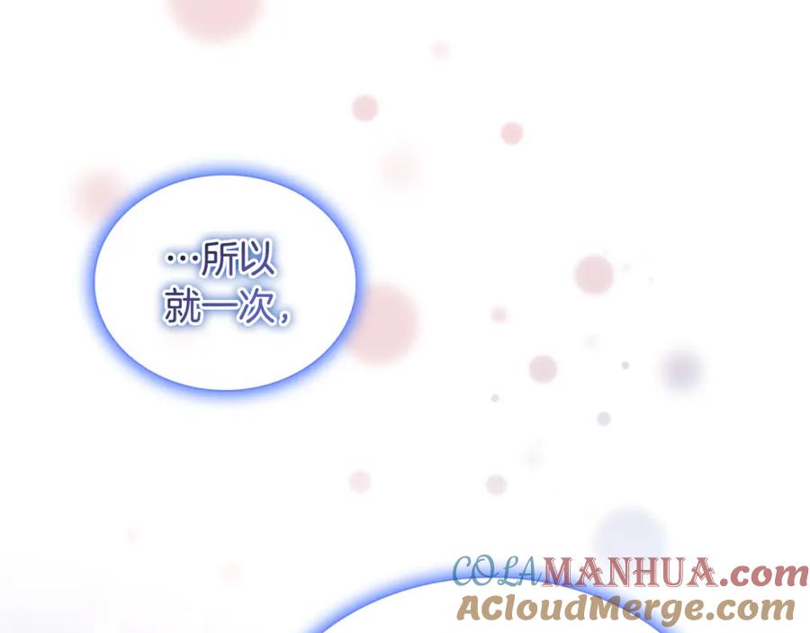 奶萌魔力小公主 第125话 让我放肆一回吧 第153页