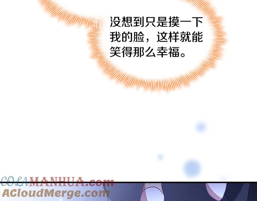 奶萌魔力小公主 第125话 让我放肆一回吧 第53页