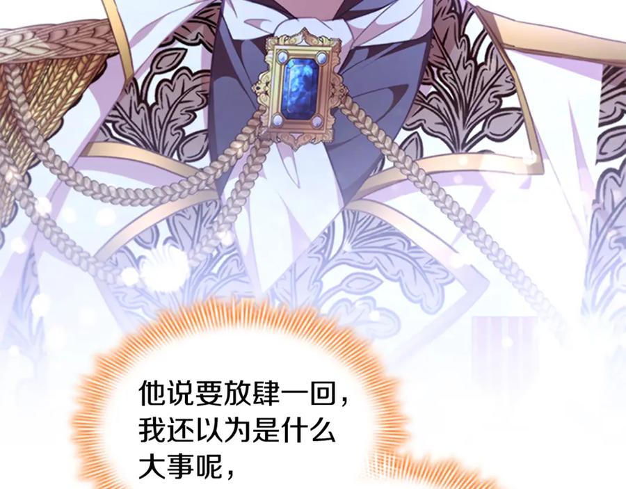 奶萌魔力小公主 第125话 让我放肆一回吧 第52页