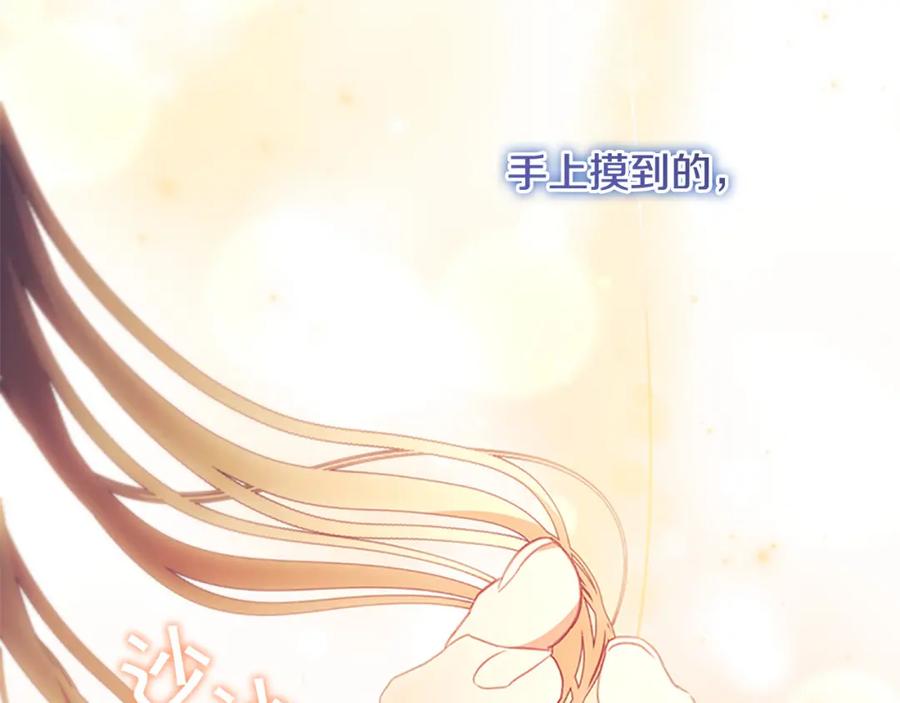 奶萌魔力小公主 第125话 让我放肆一回吧 第160页