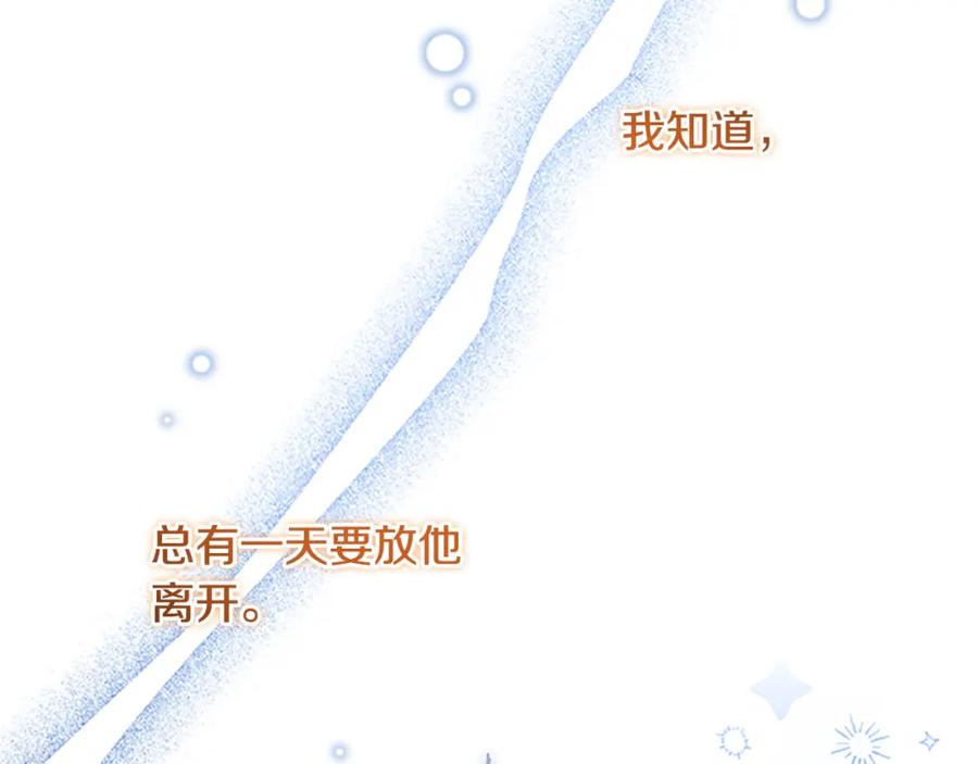 奶萌魔力小公主 第125话 让我放肆一回吧 第23页