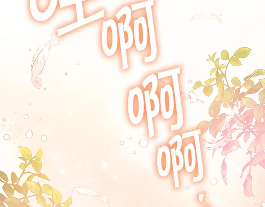 奶萌魔力小公主 第125话 让我放肆一回吧 第132页