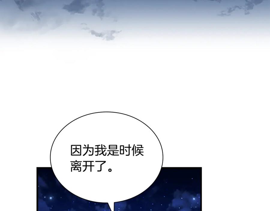 奶萌魔力小公主 第125话 让我放肆一回吧 第31页
