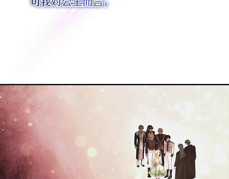 奶萌魔力小公主 第125话 让我放肆一回吧 第144页