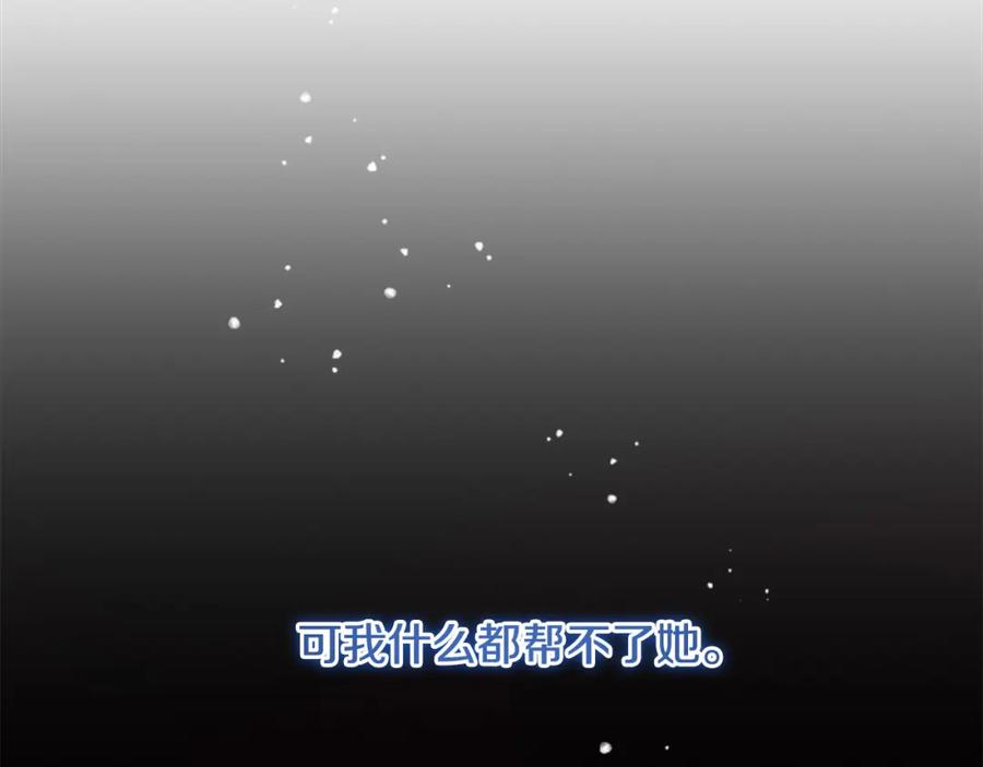 奶萌魔力小公主 第125话 让我放肆一回吧 第106页